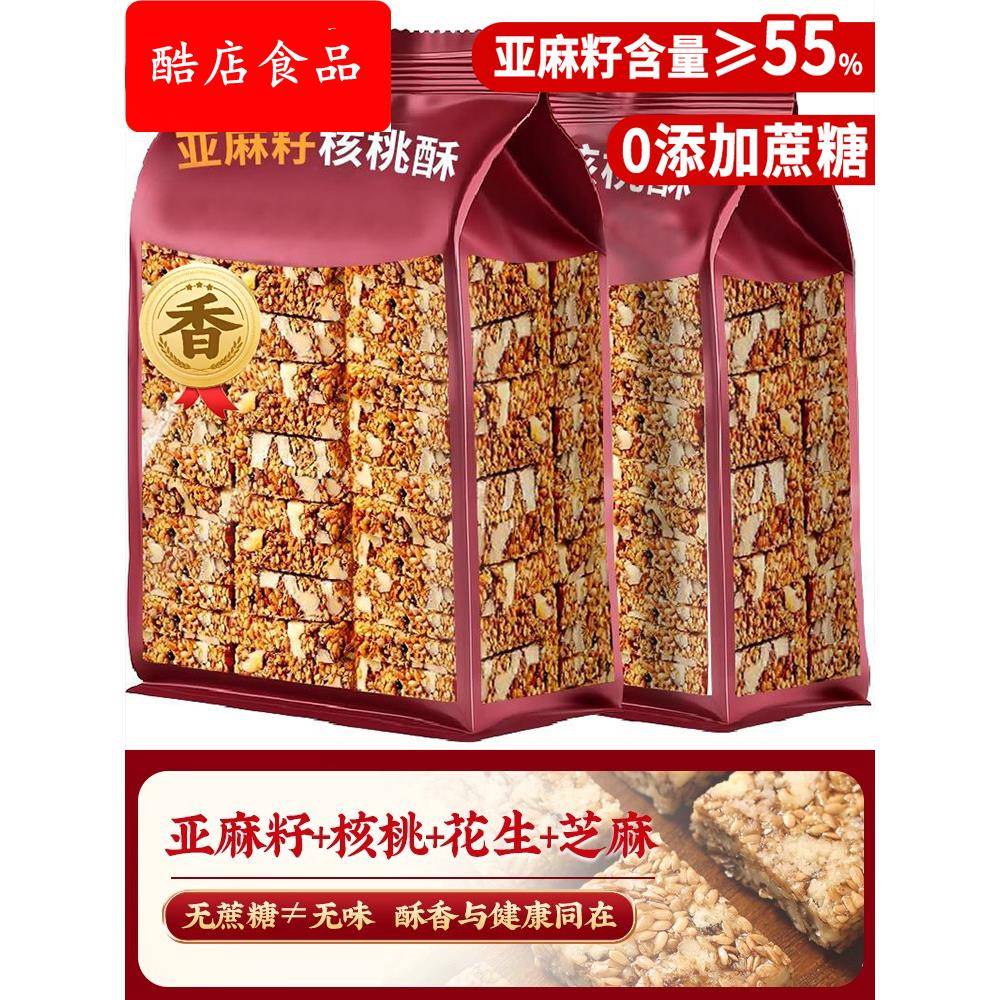央妈推荐亚麻籽核桃酥无糖精正宗官方旗舰店正品糖尿人专用零食