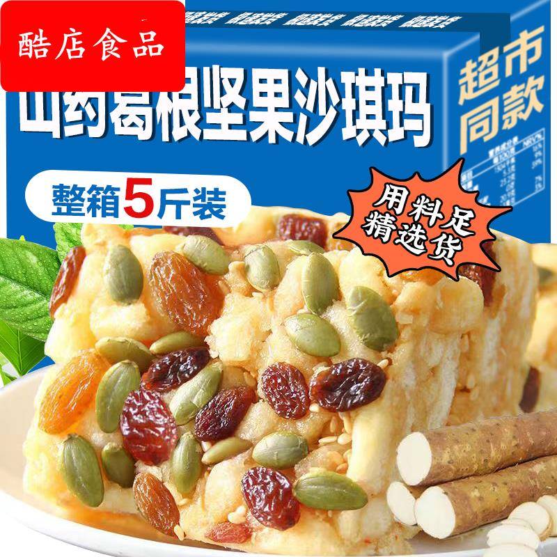 木糖醇山药坚果沙琪玛软糯早餐糕点无糖精萨其马散装食品零食整箱