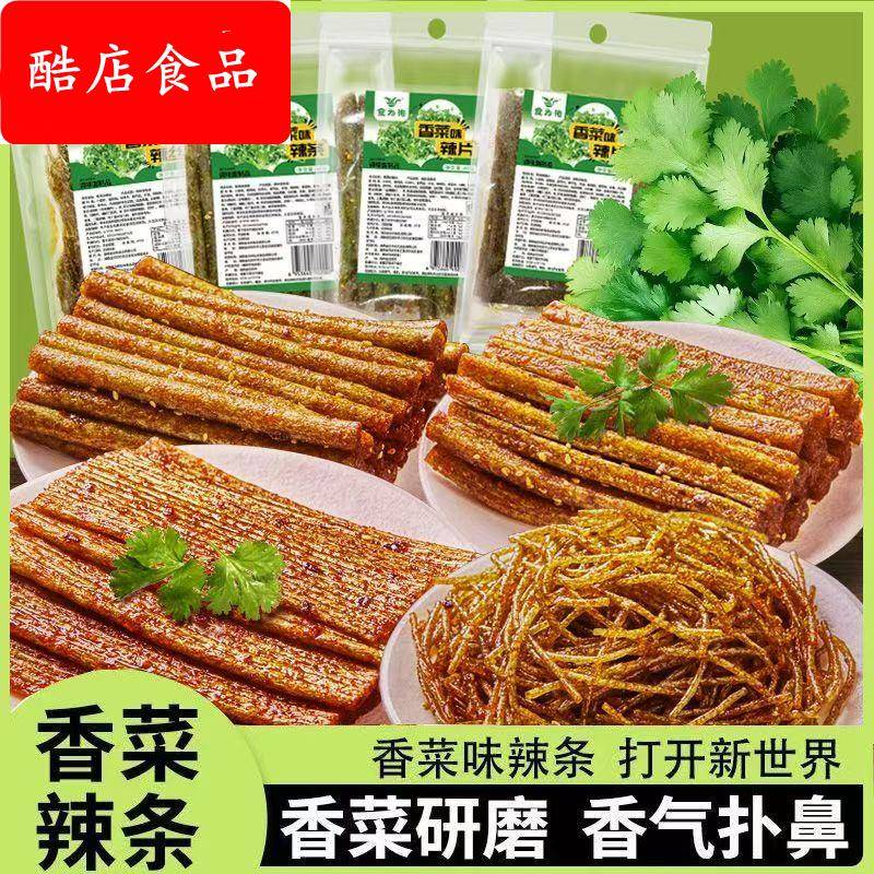 香菜辣条大辣片面筋香辣味零食怀旧休闲食品宿舍解馋小吃旗舰店