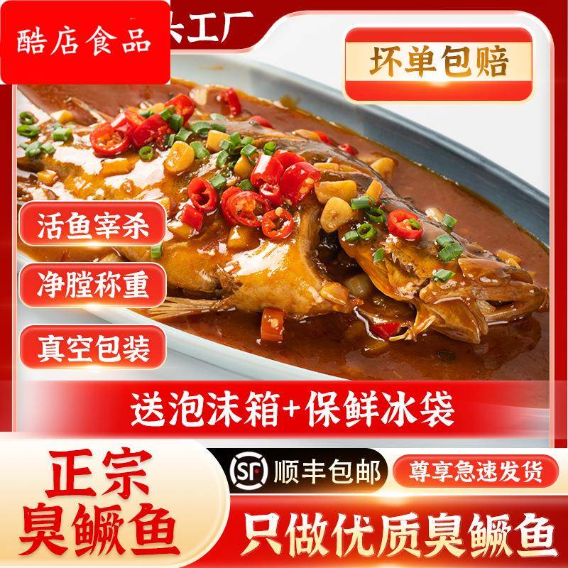 【臭鳜鱼】6两-1.8斤安徽黄山特产活鱼净膛腌制桂鱼徽菜徽州