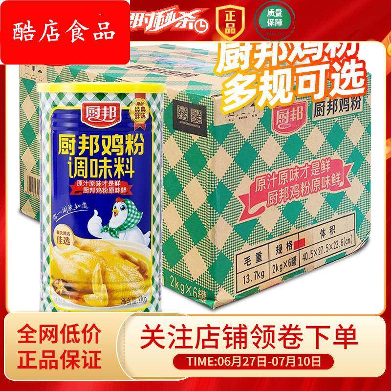 厨邦鸡粉2kg大瓶装鲜香味鸡粉鸡汁鸡精提味曾鲜佐料整箱
