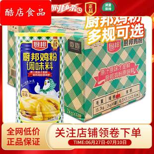 厨邦鸡粉2kg大瓶装鲜香味鸡粉鸡汁鸡精提味曾鲜佐料整箱
