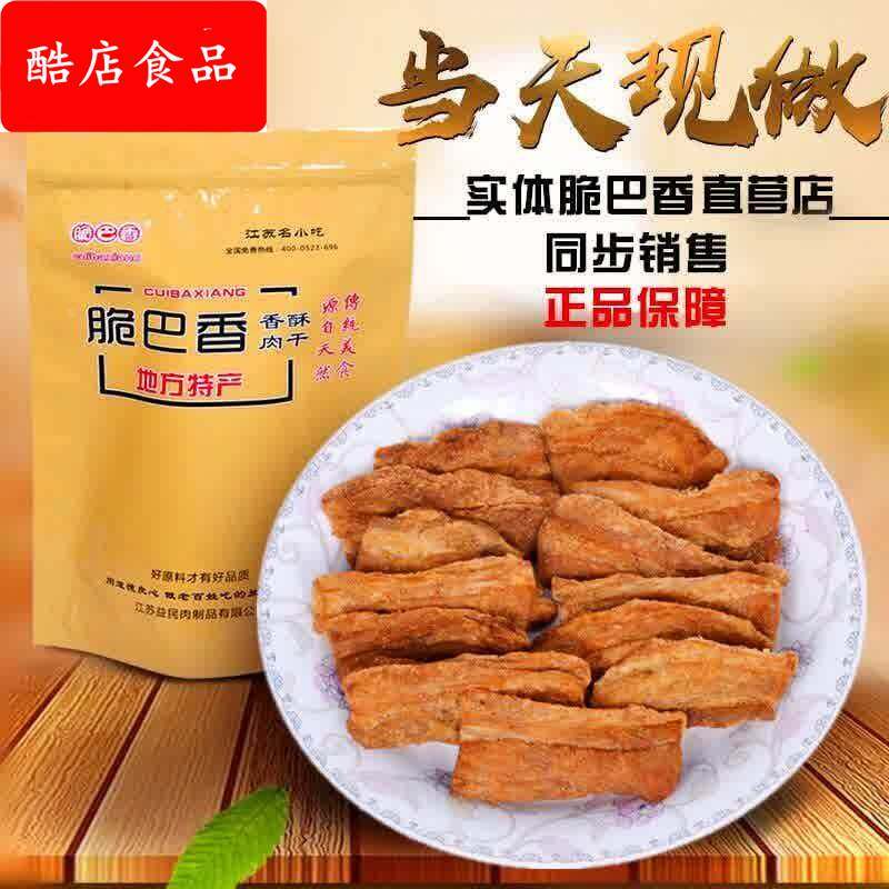 农科院脆巴香脱脂五花肉渣泰兴黄桥肉渣五花肉渣猪油渣猪肉乾包邮