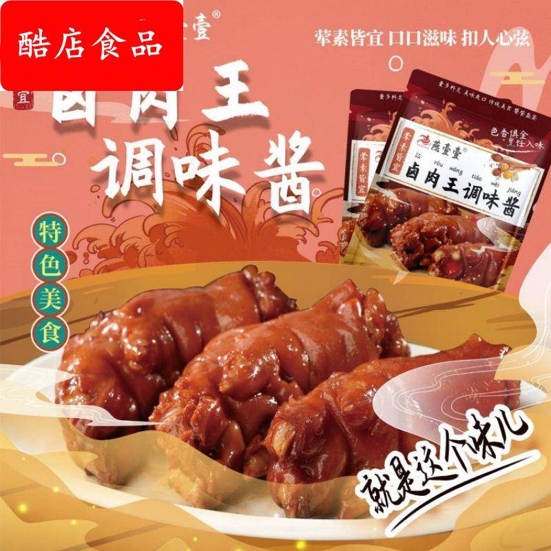 燕壹壹卤肉王调味酱90g*8袋卤牛肉酱炖肉酱汁卤水卤猪蹄调味料包