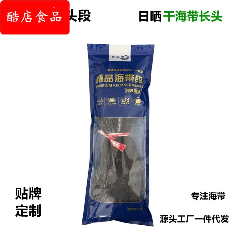福建霞浦海带 晒干海带头 50长海带头20斤装 厂家直售