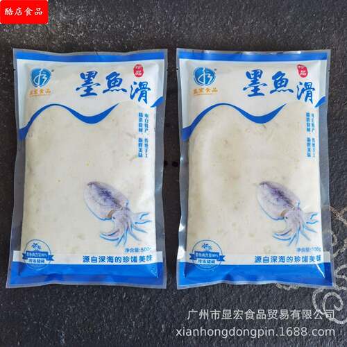 火锅食材墨鱼滑电白特产商用手打墨鱼丸墨鱼胶500g袋适合香煎