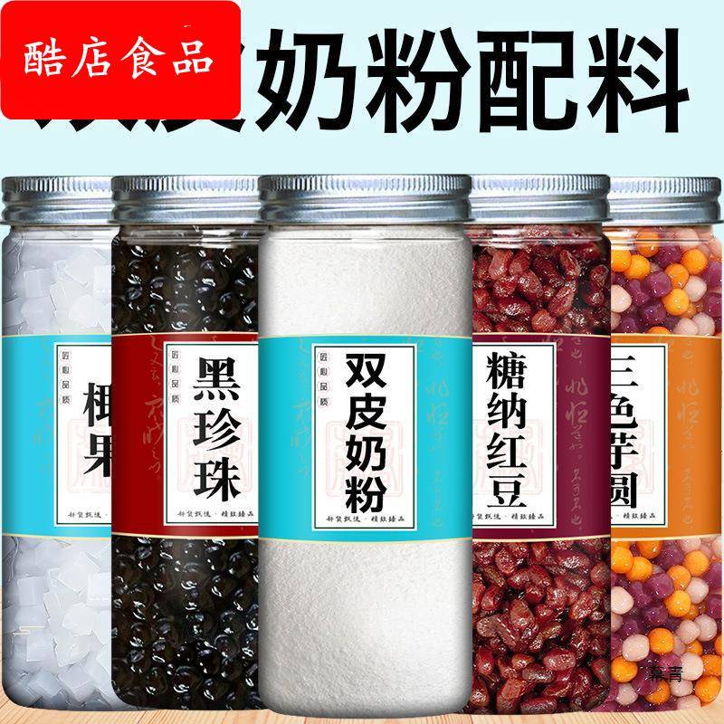 原味双皮奶粉100克家用甜品料布丁粉免煮奶茶店商用红豆椰果