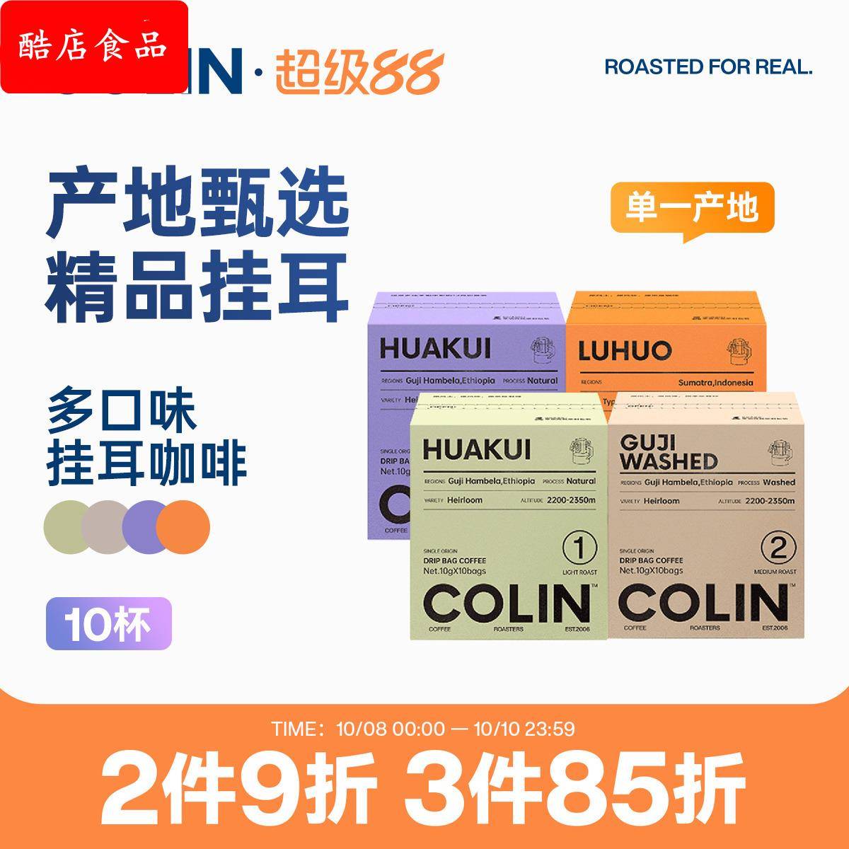 new柯林单一产地精品挂耳咖啡 多风味集合埃塞哥伦花魁等精品10袋