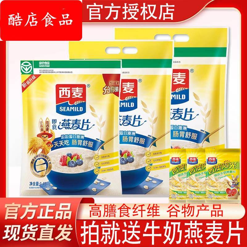 西麦纯燕麦片1480g即食营养早餐速食冲饮无添加蔗糖健身代餐免煮