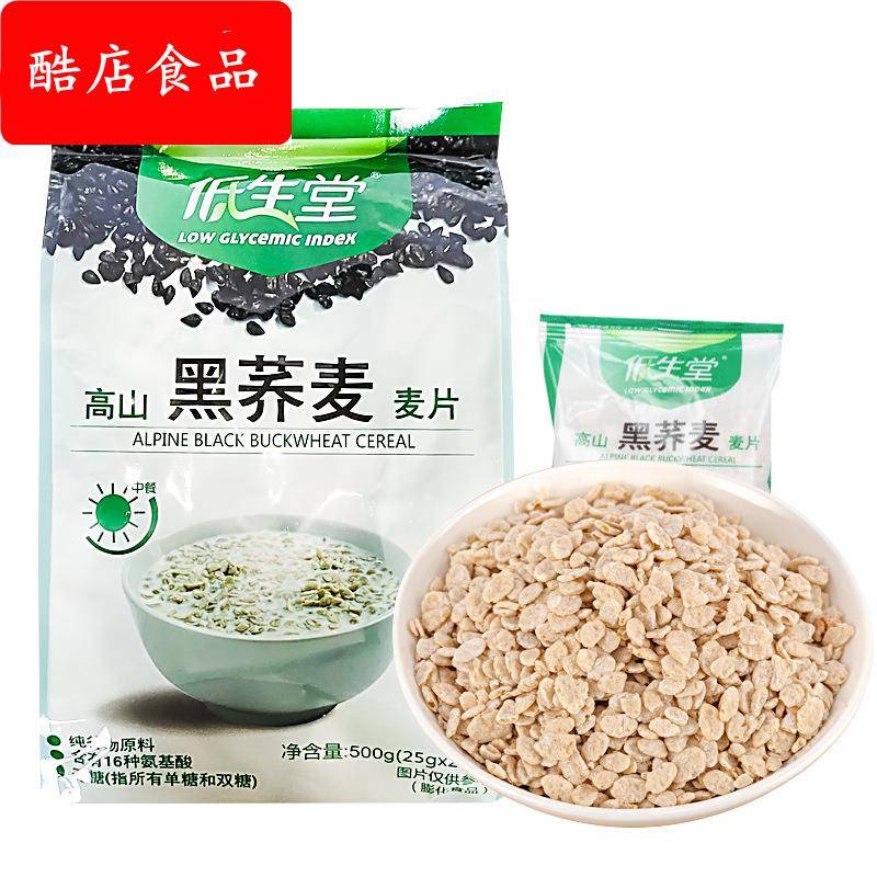 免邮低生堂500克麦片无蔗糖杂粮独立小包谷物干吃脆黑荞麦片营养