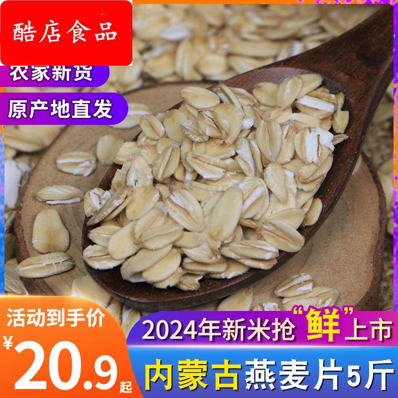 生燕麦片纯麦片农家自种杂粮麦片煮粥早餐莜麦原味新货五谷粗5斤