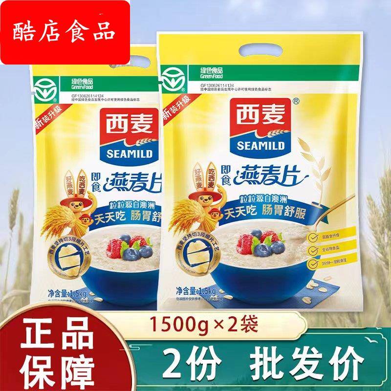 西麦纯燕麦片1500g*1袋/2袋冲饮即食免煮未添加蔗糖燕麦营养早餐