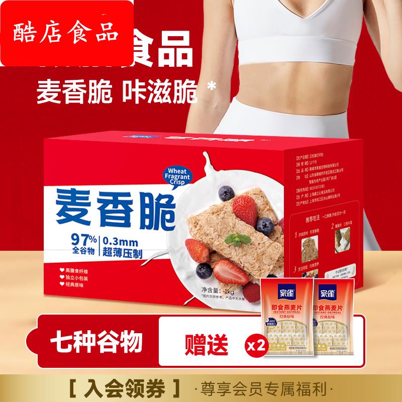麦香脆麦片450克盒装早餐代餐原味泡牛奶干吃饼干全麦脆