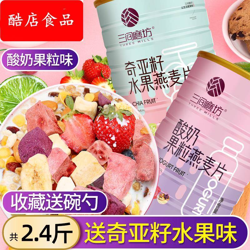 酸奶水果坚果烘焙燕麦片营养早餐代餐饱腹即食冲饮低精脂