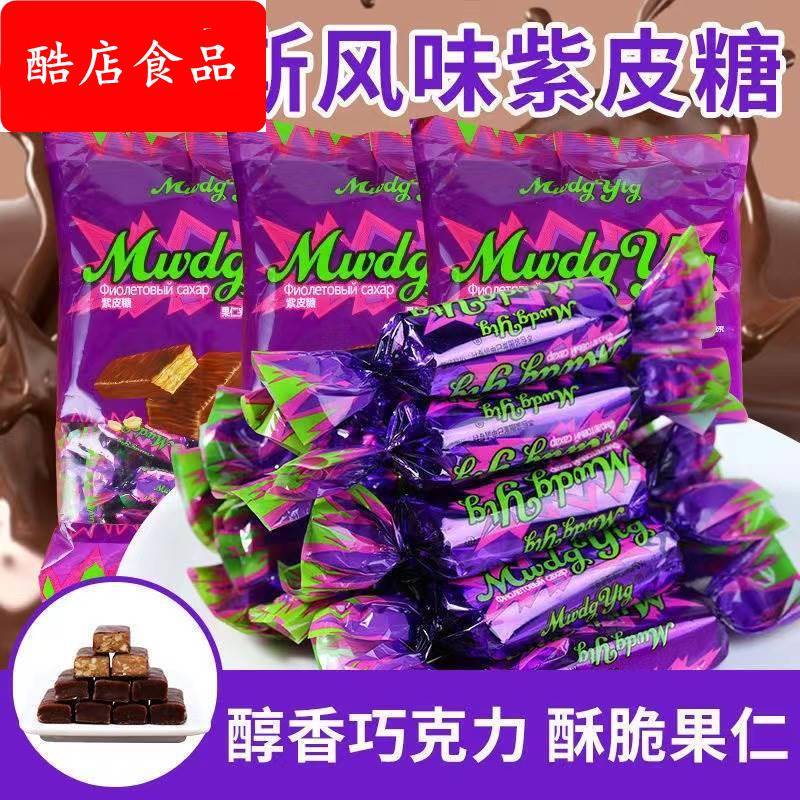 俄罗斯风味紫皮糖喜糖年货整箱正宗网红糖果巧克力糖酥脆糖果零食