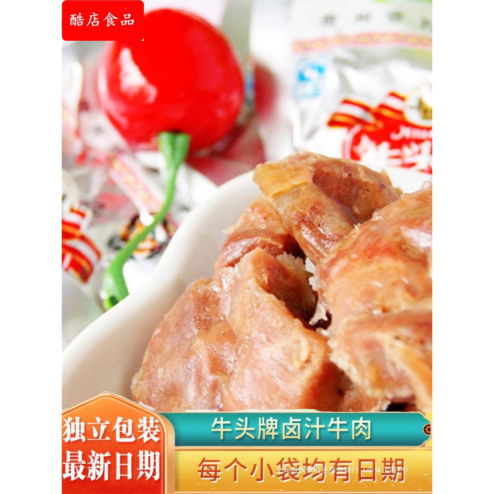 YF牛肉干贵州散装香辣醇牛肉牛头牌牛筋500g酱牛肉卤汁红烧食品卤