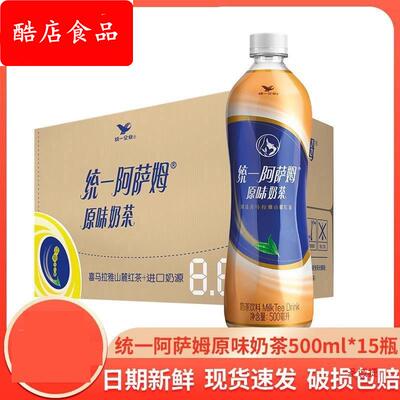 阿萨姆原味奶茶500ml*15瓶整箱批奶茶饮料即饮奶味茶9瓶