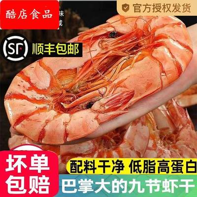 九节虾斑节虾干海鲜干干即食特大号大号烤虾干海鲜干货零食