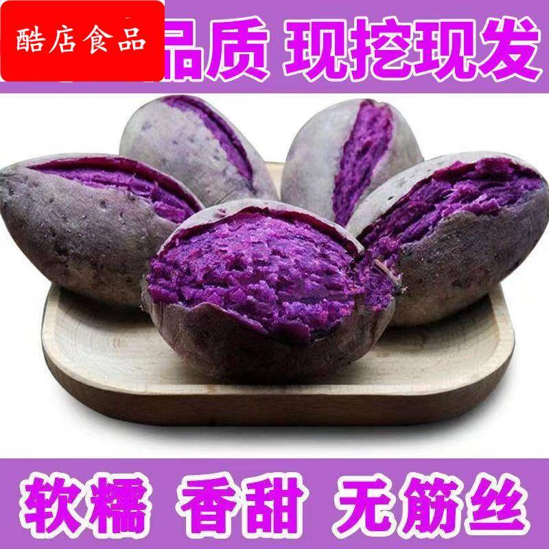 紫薯新鲜沙地紫薯番薯粉糯香甜板栗红薯地瓜蜜薯蔬菜
