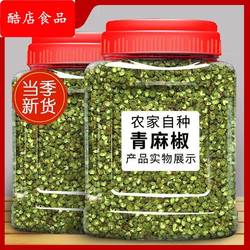 新货花椒四川青麻干货麻椒特麻藤椒特麻调料炖肉新鲜大料麻椒