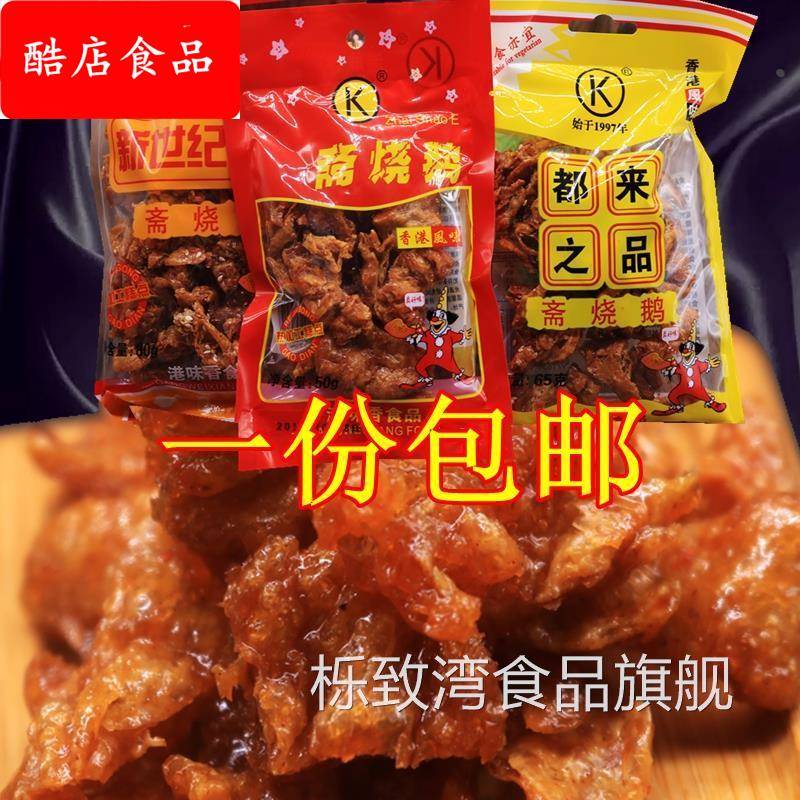 斋烧鹅80后零食 都来之品 素肉港味小吃怀旧休闲办公室65包邮