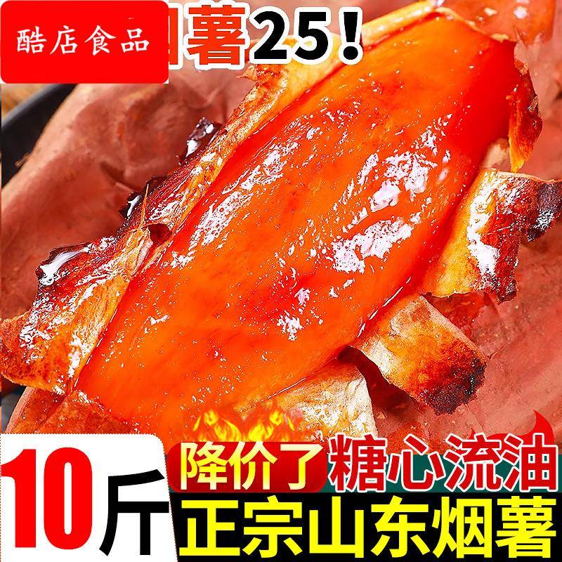 山东烟薯25号糖心红薯10斤装新鲜蜜薯番薯农科院自种地瓜