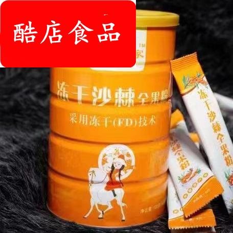 工厂现货沙棘冻干粉新疆新鲜沙棘冻干粉6克*20袋罐装