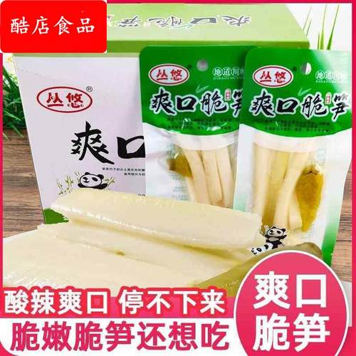 爽口脆笋真空小包装开袋即食泡椒下饭菜休闲小零食脆笋子片丝