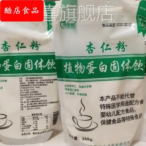 承德特产野生杏仁粉冲泡营养代餐冲调烘焙杏仁有糖多规格