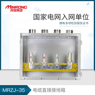 民熔10kv直接接地箱MRZJ-10保护接地箱 交叉互联箱不锈钢35 110kv