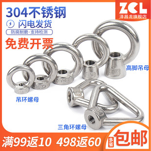 泽昌龙304不锈钢吊环螺丝螺母M5M6M8M10M12M14M16M18M20M24M27