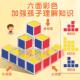 1数 小学生教具立体何图形教具QGU益智拼搭 6几年级磁性正方学体