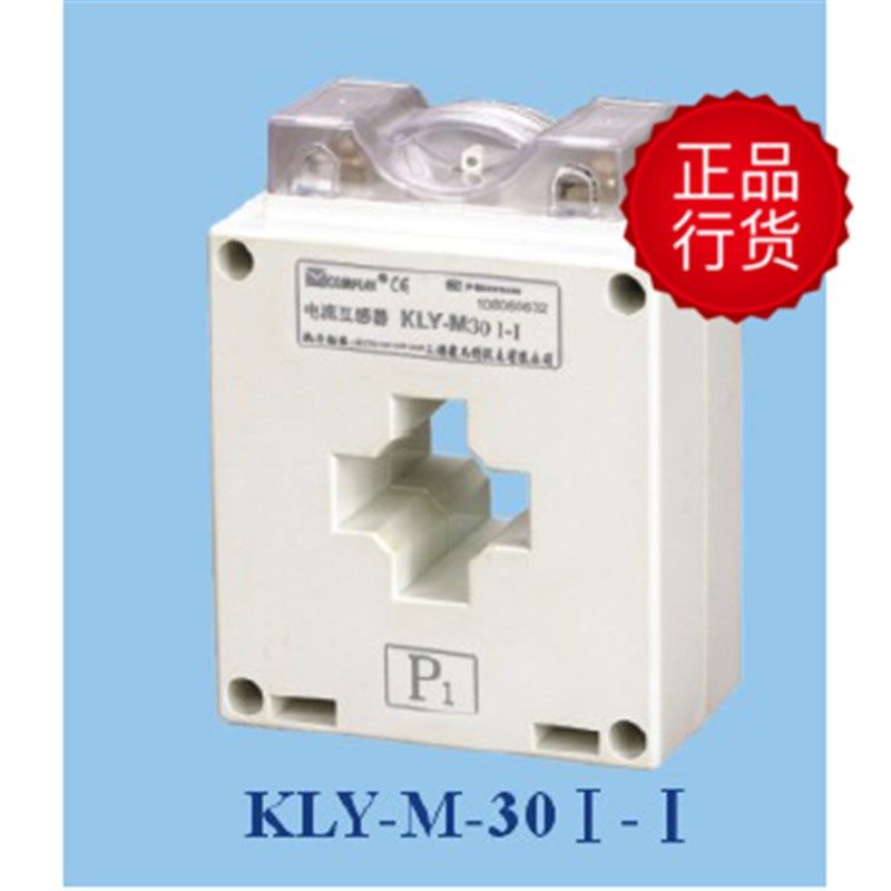 上海康比利仪表电流互感器 KLY-M-40I特惠以实际产品价格为准