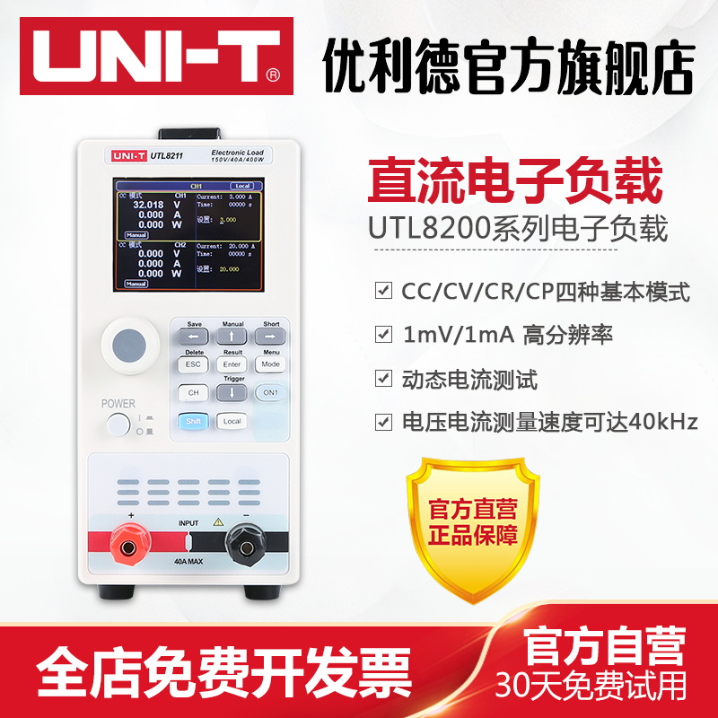 优利德UTL8211高精度双通道直流电子负载动态电流测试电源测试