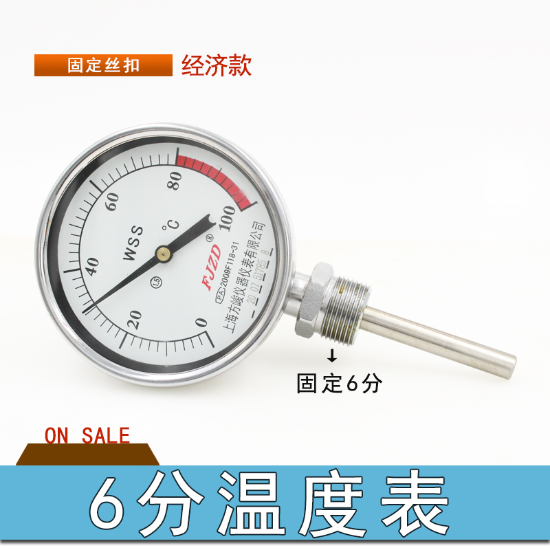 包邮定做双金属温度计WSS-413固定丝扣6分水温表100150普通型