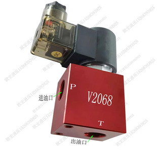 液压电磁球阀V2068保压阀油路开关阻断阀保压阀电动泄压阀带底座