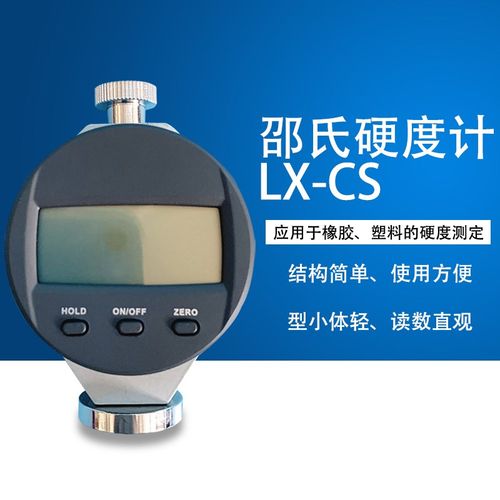 得川便携式数显邵氏硬度计LX-CS微孔发泡材料海绵橡胶塑胶
