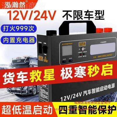 应急动启电源1v24v轿车大DHR容量重2卡型车搭电宝救援打火
