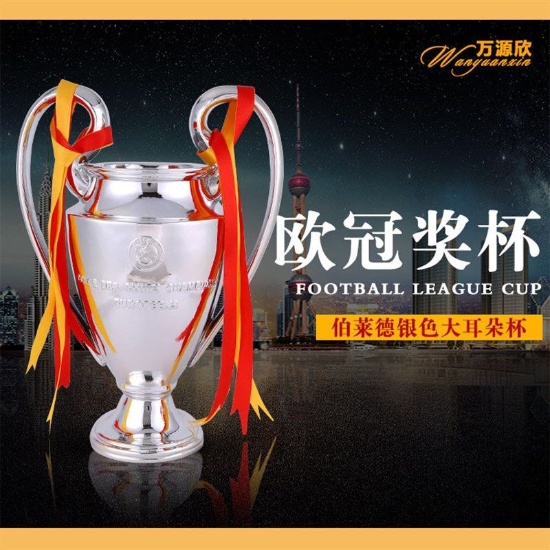 包邮欧冠奖杯大耳朵欧洲足球联赛冠军球迷用品纪念品圣伯莱德杯,纺织面料/辅料/配套,服装加工设备,淘宝优惠券,粉丝福利购,淘宝优惠卷