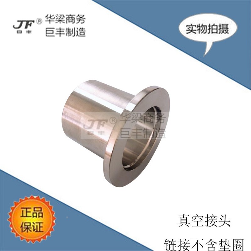 KF真空接头304不锈钢快装法兰接头卡盘接头快装接头KF16 25 40 50