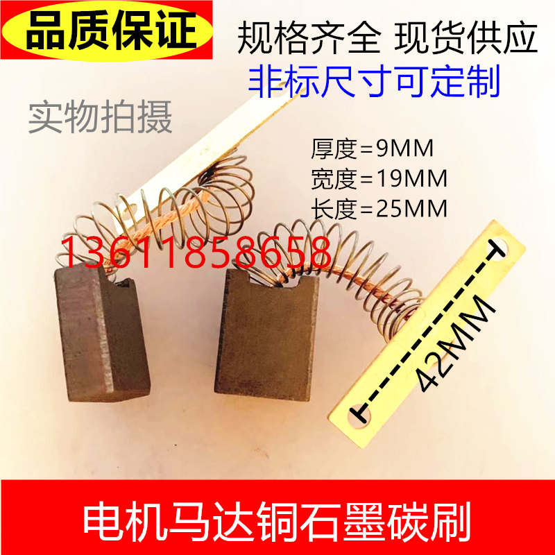J230含铜石墨碳刷 9X19X25牵引电机碳刷 叉车碳刷9*19*25