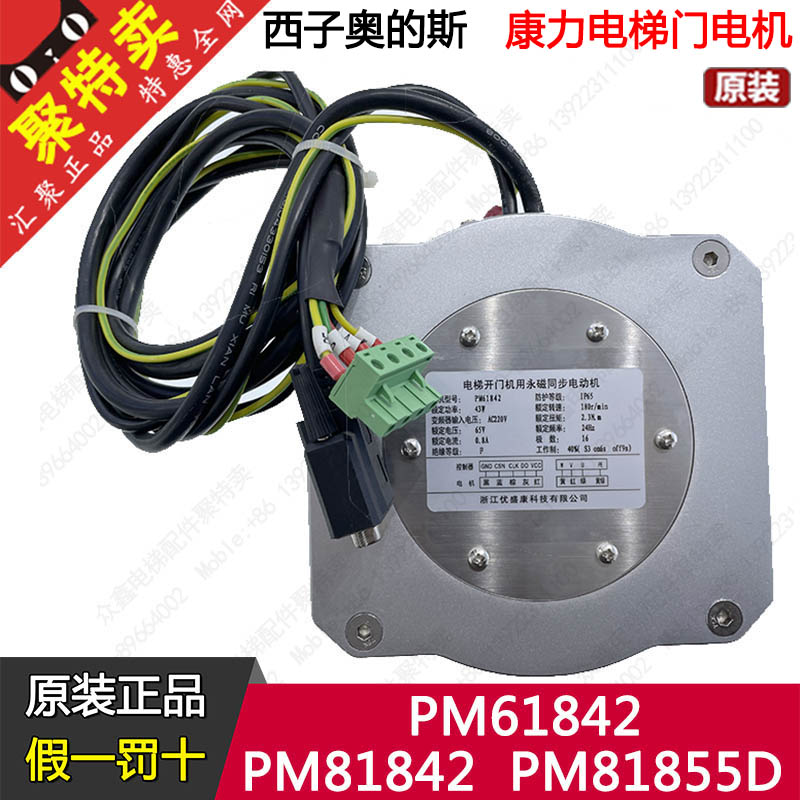 康力电梯门机电动机马达PM61842永磁同步6/81855D西子奥的斯81842