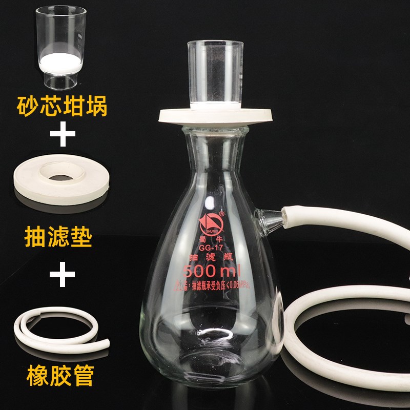 蜀牛上下嘴玻璃抽滤瓶 真空过滤装置过滤器 布氏漏斗托三角抽滤瓶