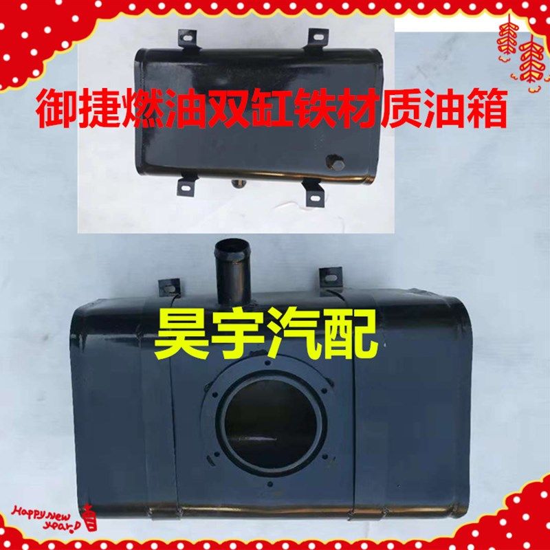 适用于御捷燃油车配件御捷燃油双缸油箱御捷双缸前驱车使用铁油箱