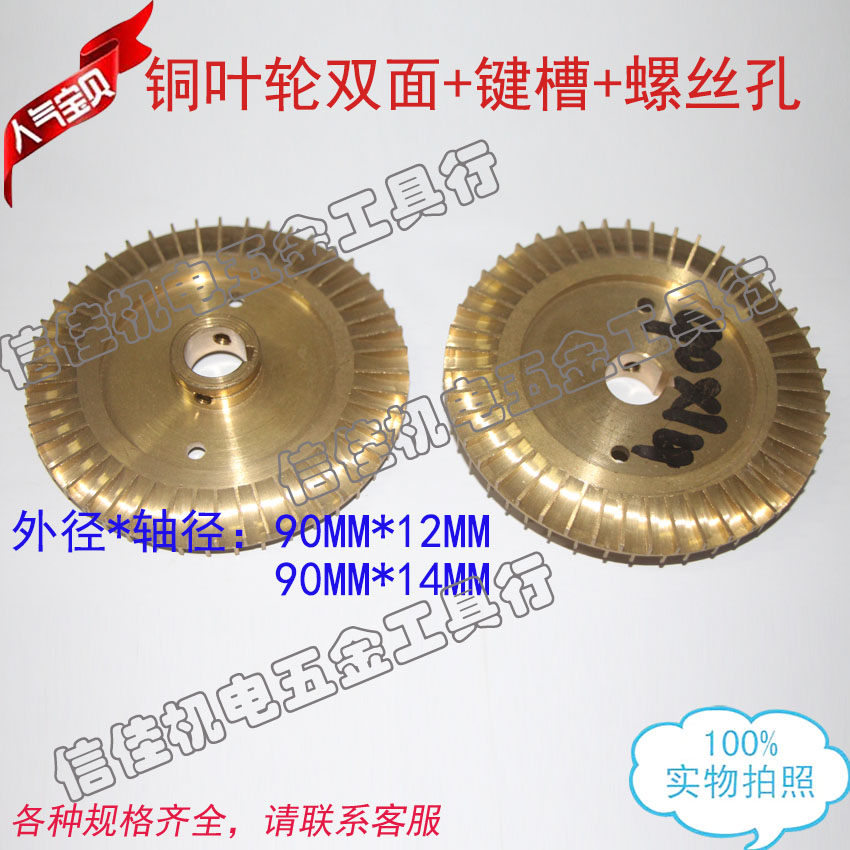 自吸泵铜叶轮增压泵水泵铜水叶双面+键槽+螺丝孔550W 750W 1.1KW