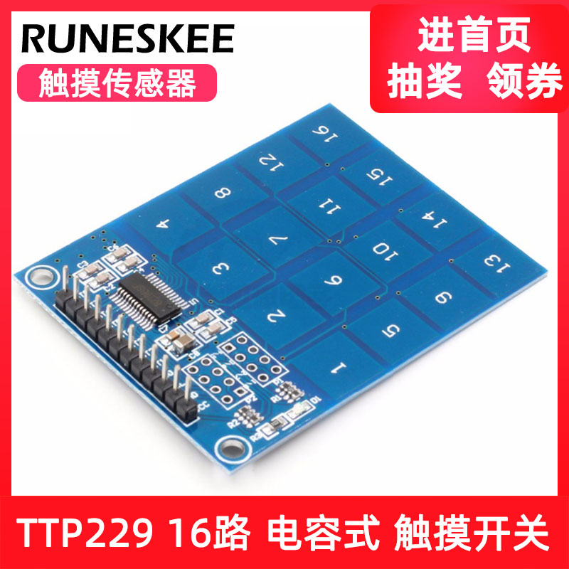 TTP229 16路 电容式 触摸开关按键开关模块 数字触摸传感器