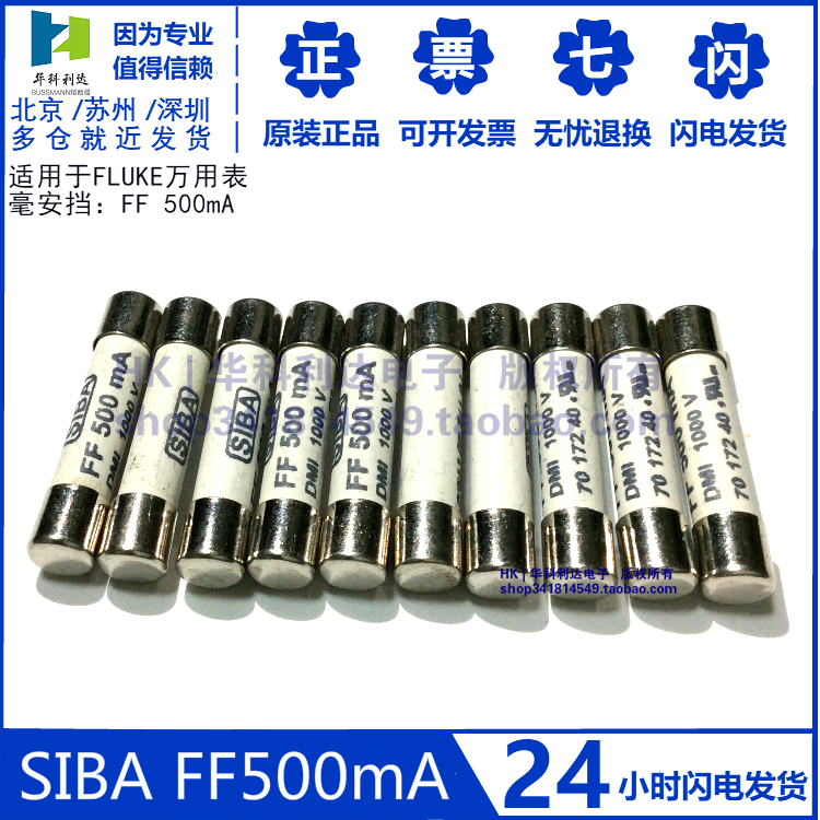 万用表保险丝管FF500mA SIBA DMI 1000V 6X32福禄克用陶瓷熔断器