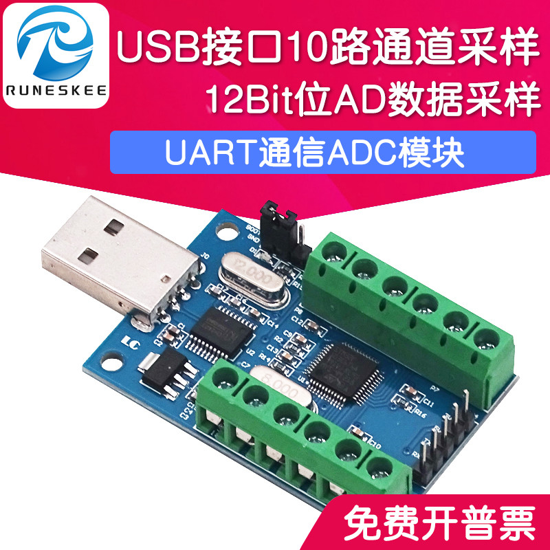 USB接口10路通道 12Bit位AD采样 数据采集 STM32 UART通信ADC模块
