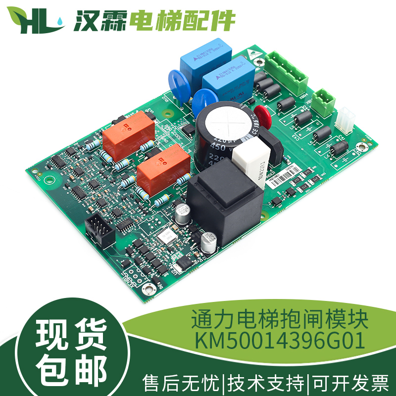 电梯配件KM50014396G01抱闸模块  适用通力