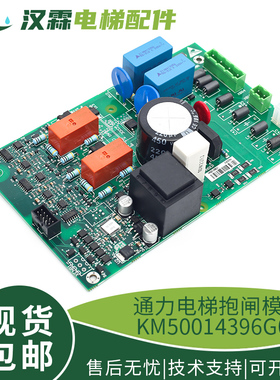 电梯配件KM50014396G01抱闸模块  适用通力